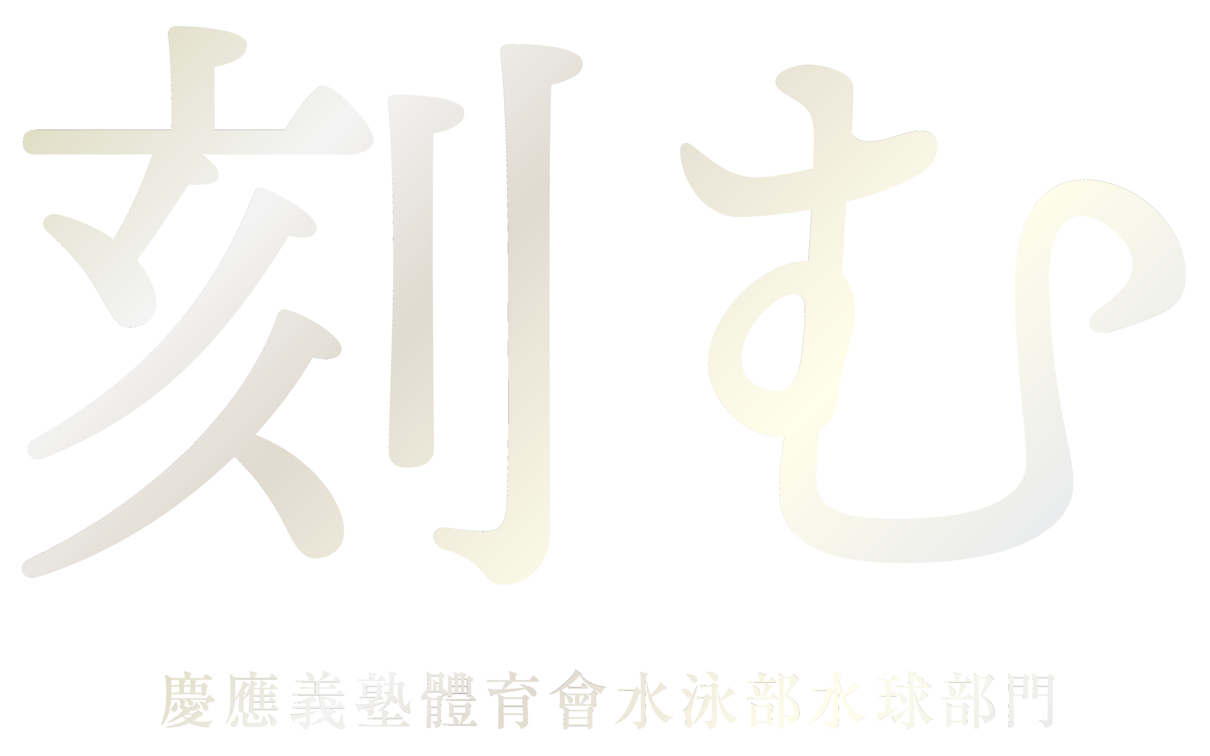 2022年スローガン
