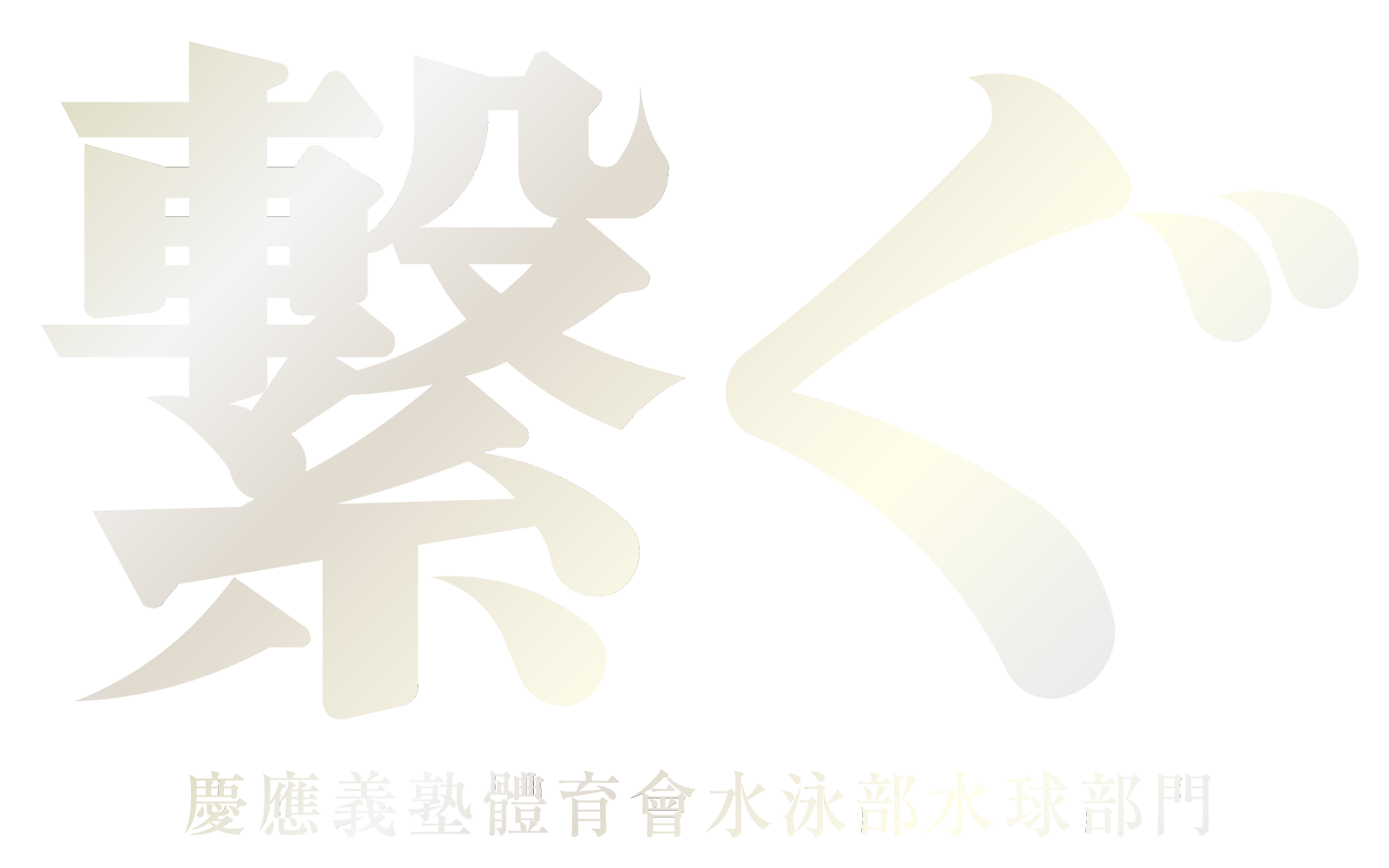 2026年スローガン