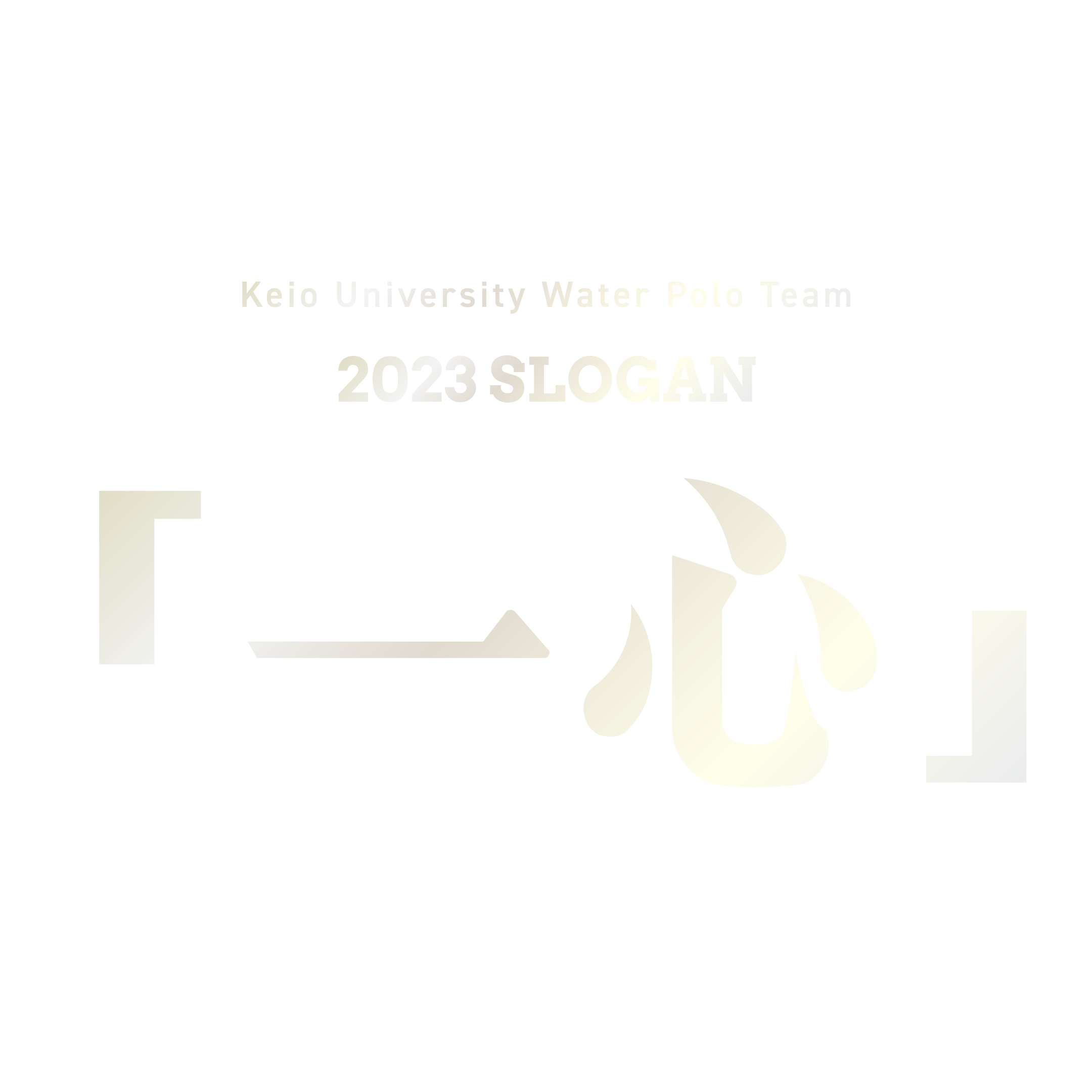 2023年スローガン