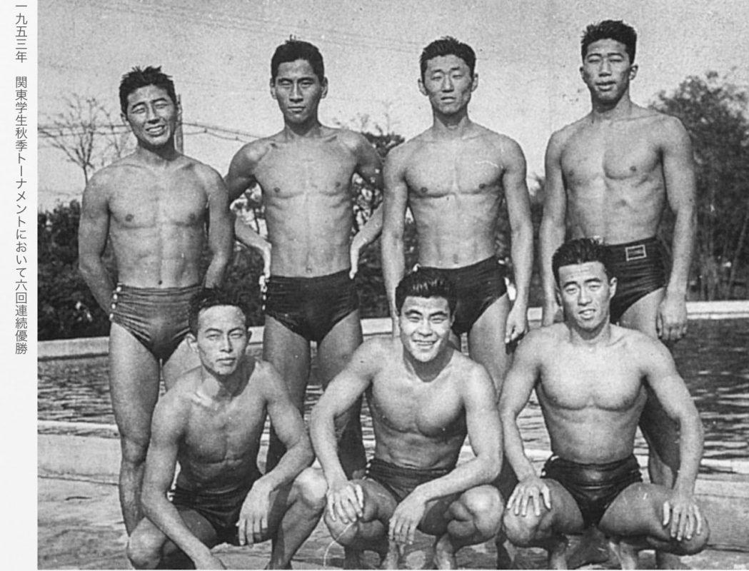 水球部の歴史1953年